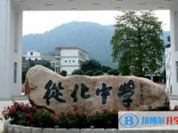 2025從化中學(xué)招生計(jì)劃 招生人數(shù)是多少(附要求、條件、對象)