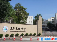 東莞高級中學地址，乘車路線