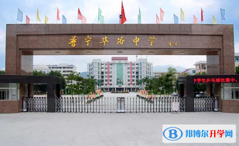 普寧市華僑中學(xué)怎么樣、好不好