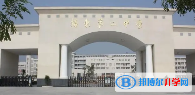 2023揭陽第二中學(xué)招生計(jì)劃 招生人數(shù)是多少(附要求、條件、對象)