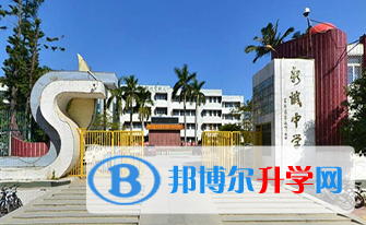汕尾市城區新城中學怎么樣、好不好