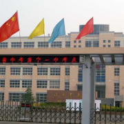 河北省肅寧縣第一中學(xué)