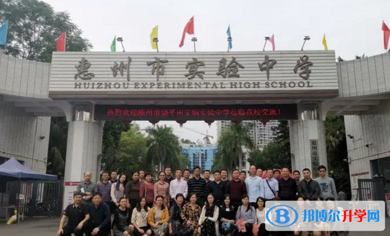 2023惠州市實(shí)驗(yàn)中學(xué)招生計劃 招生人數(shù)是多少(附要求、條件、對象)