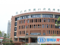 廣州市第八十九中學怎么樣、好不好