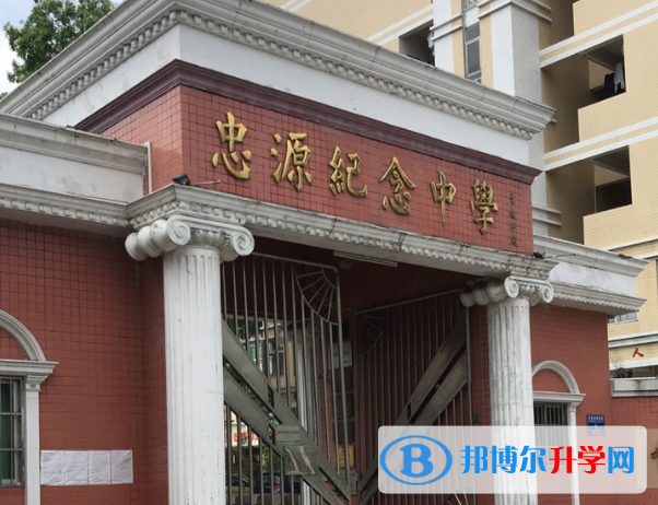 開(kāi)平市忠源紀(jì)念中學(xué)怎么樣、好不好