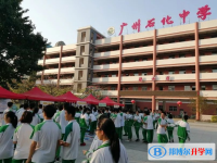 2025廣州石化中學招生計劃 招生人數是多少(附要求、條件、對象)