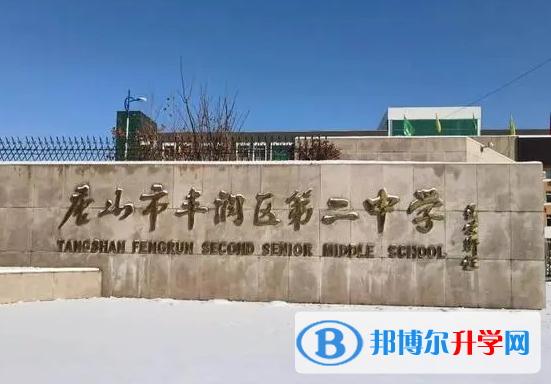 唐山市第二中學地址，乘車路線