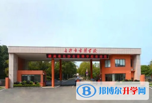 望城縣雷鋒學校怎么樣、好不好