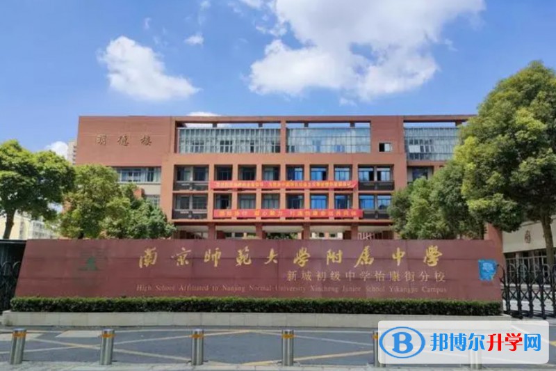 南京師范大學附屬中學怎么樣、好不好