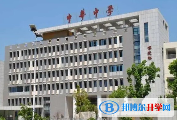 中華中學怎么樣、好不好
