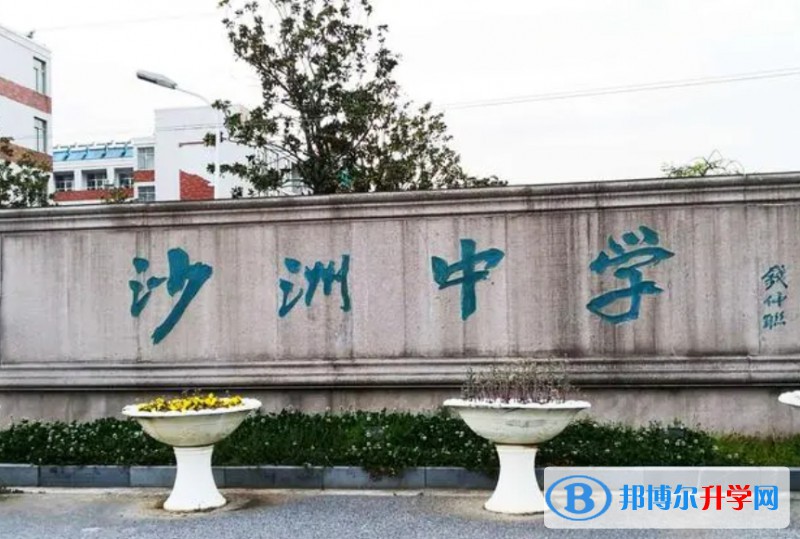 張家港市沙洲中學(xué)地址，乘車(chē)路線(xiàn)