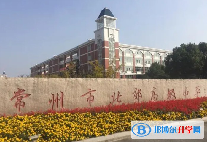 常州市北郊高級中學(xué)地址，乘車路線