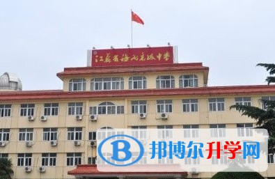 江蘇省海州高級中學(xué)地址，乘車路線