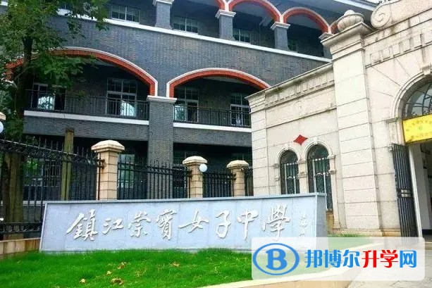 鎮(zhèn)江崇實(shí)女子中學(xué)地址，乘車路線