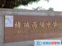 哈爾濱市精誠高級中學怎么樣、好不好