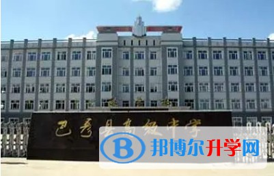 巴彥縣高級中學地址，乘車路線