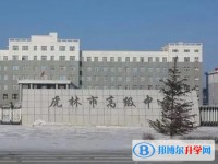 虎林市高級中學地址，乘車路線