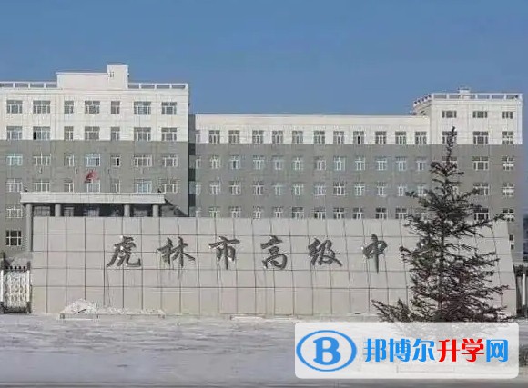 虎林市實驗高級中學(xué)地址，乘車路線