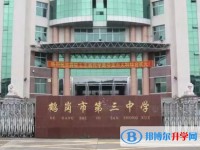 鶴崗市第三中學(xué)地址，乘車路線