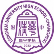 清華大學(xué)附屬中學(xué)昌平學(xué)校