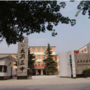 大興區(qū)第三中學(xué)