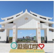 勐海中學