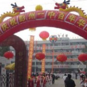 四川省彭州市第一中學(xué)