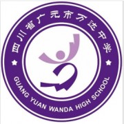 四川省廣元市川師大萬(wàn)達(dá)中學(xué)