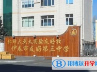 伊春市友好區第三中學地址，乘車路線