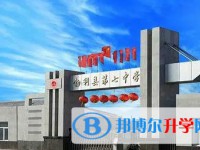 勃利縣第七中學怎么樣、好不好