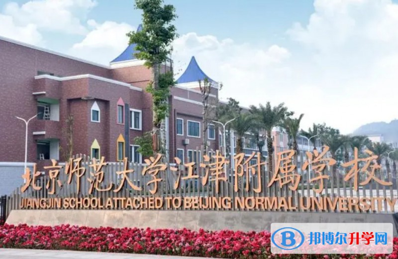 江津北師大附中地址，乘車路線