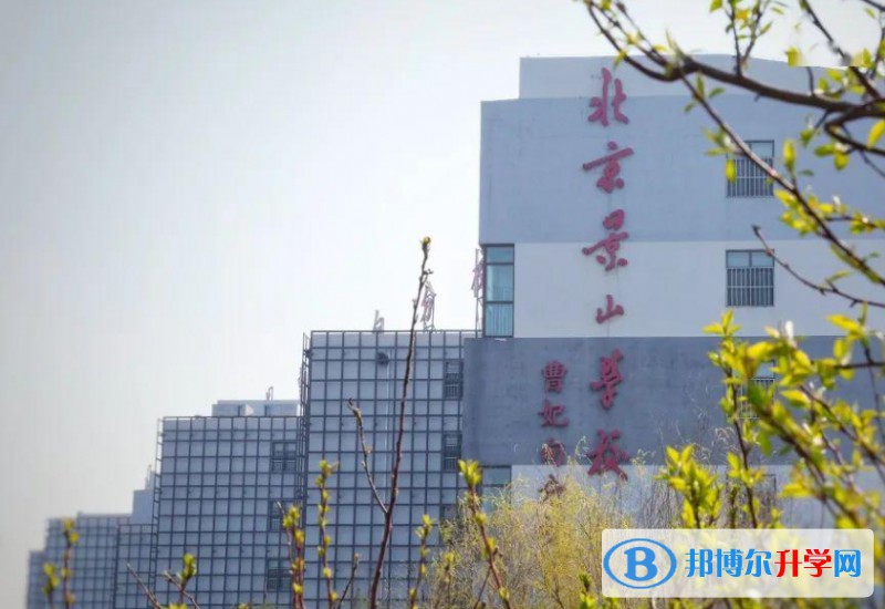 2024北京景山學(xué)校曹妃甸分校多少錢(學(xué)費(fèi)明細(xì))