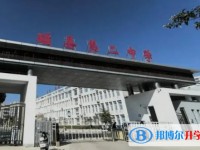 磁縣第二中學招生簡章2025年
