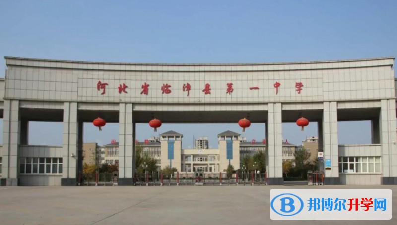 臨漳縣第一中學地址，乘車路線