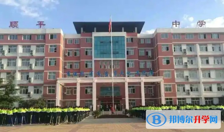2025順平縣中學招生計劃 招生人數是多少(附要求、條件、對象)