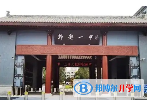 2025郫都一中多少錢(學費明細)