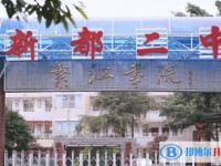 2025新都二中招生計劃 招生人數(shù)是多少(附要求、條件、對象)