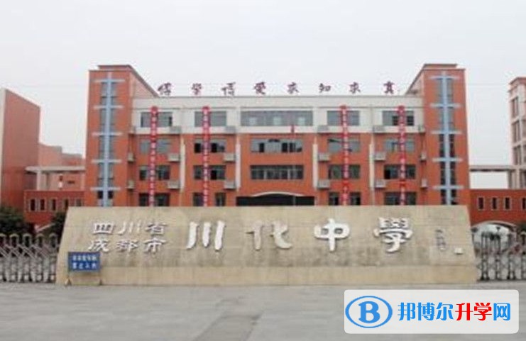 川化中學(xué)招生簡章2025年