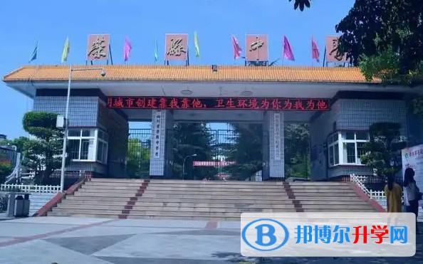 2025四川省榮縣中學(xué)多少錢(學(xué)費(fèi)明細(xì))