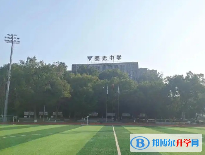 2025自貢市蜀光中學(xué)招生計(jì)劃 招生人數(shù)是多少(附要求、條件、對(duì)象)