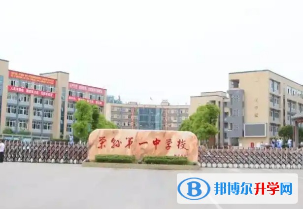 四川省榮縣第一中學(xué)校怎么樣、好不好