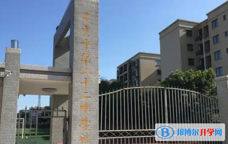 2025自貢市第二十二中學校多少錢(學費明細)