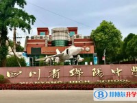 2025四川省綿陽中學多少錢(學費明細)