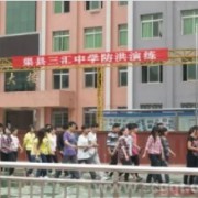 三匯中學(xué)