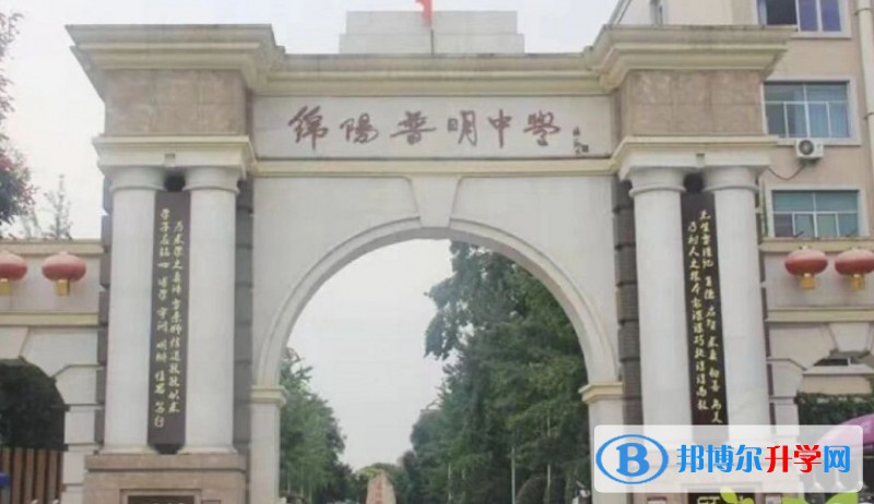 2025四川省綿陽普明中學多少錢(學費明細)