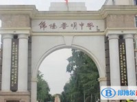 2025四川省綿陽普明中學多少錢(學費明細)