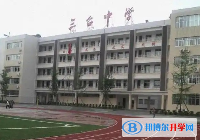 四川省三臺中學校怎么樣、好不好