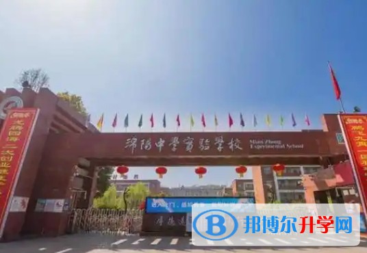 綿陽市實驗中學怎么樣、好不好