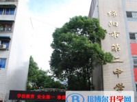 綿陽第二中學招生簡章2025年