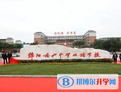 2025綿陽南山中學雙語學校多少錢(學費明細)